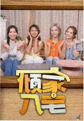 极限星期六 竞技综艺在线观看